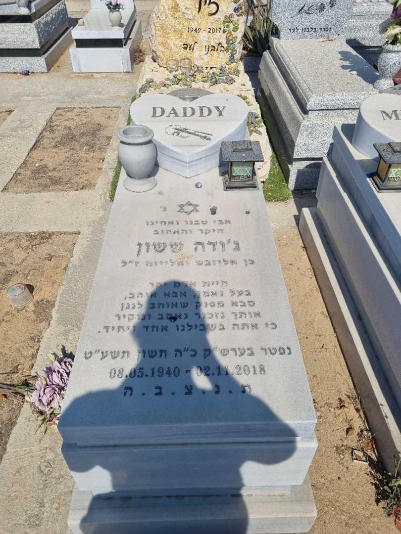קברו של ג'ודה ששון