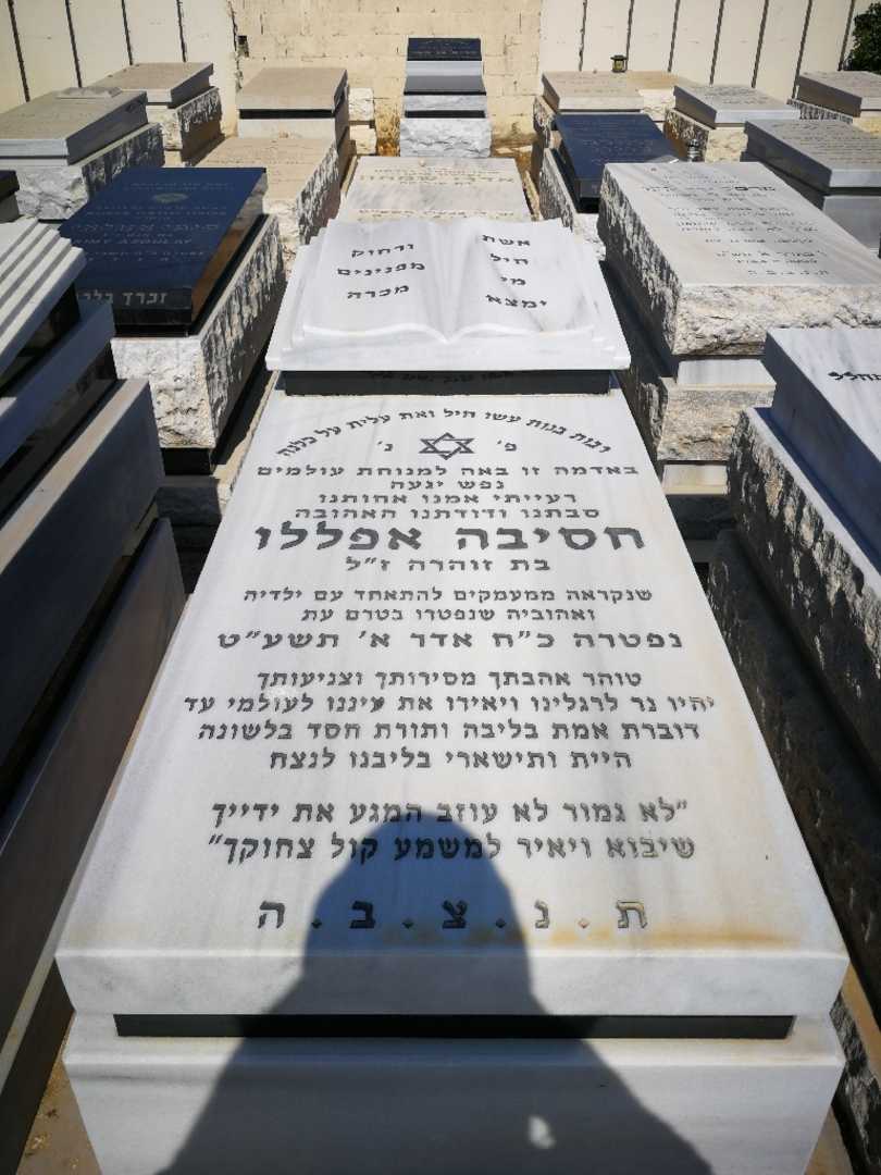 קברו של חסיבה אפללו
