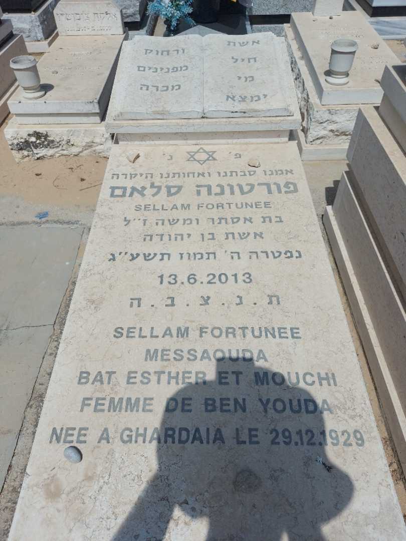 קברו של מסעודה סלאם