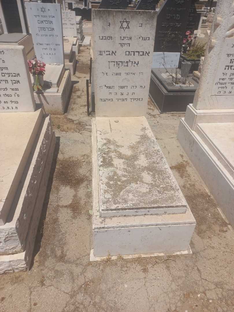 קברו של אברהם "אביער" אלטקורט
