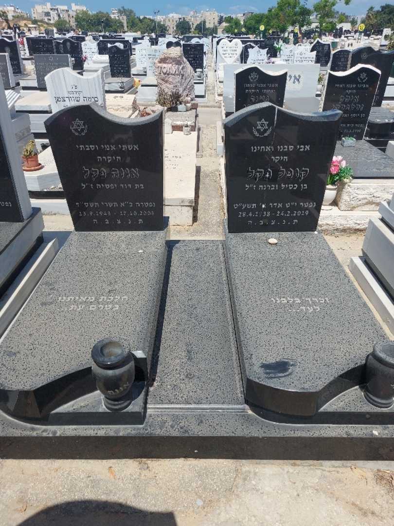 קברו של קופל פקל. תמונה 2