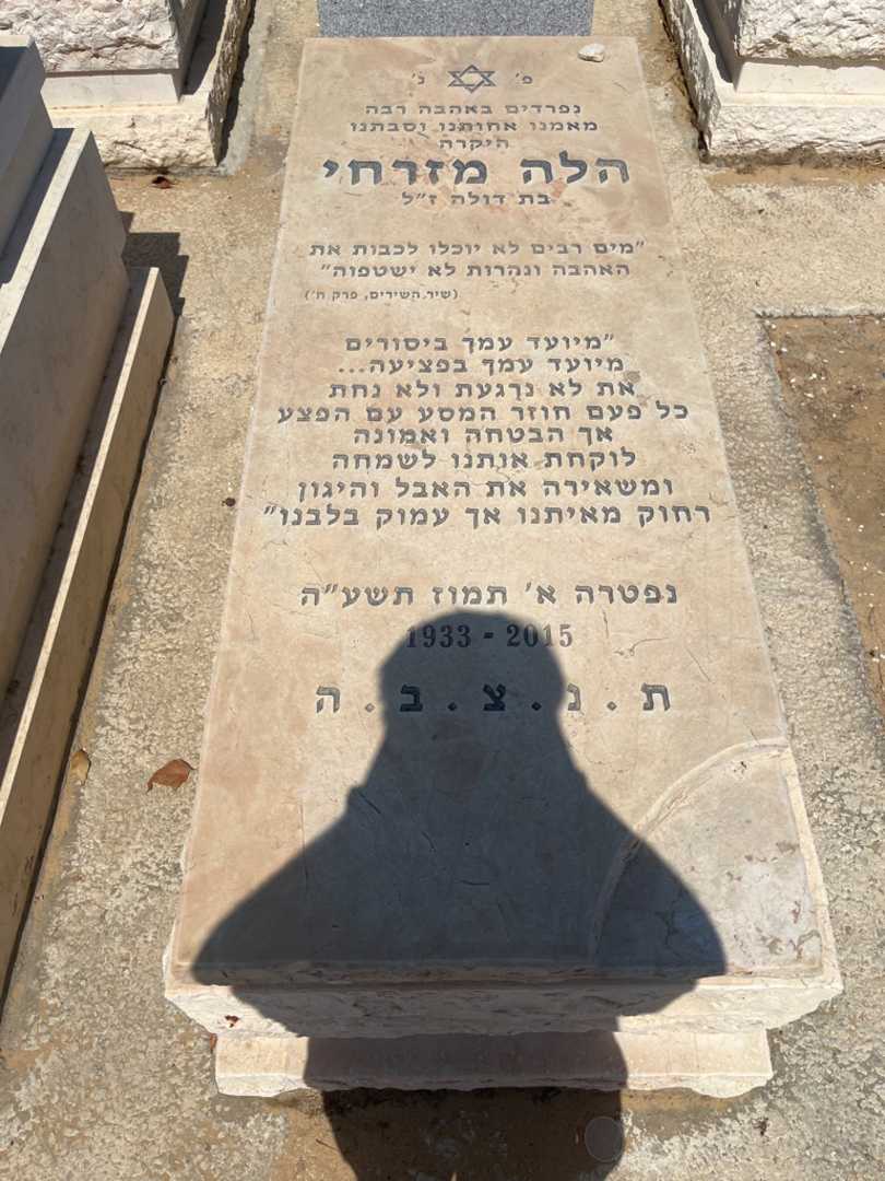 קברו של אלה מזרחי