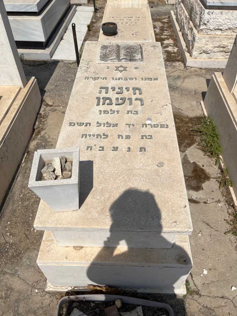 קברו של חיניה רוטמן