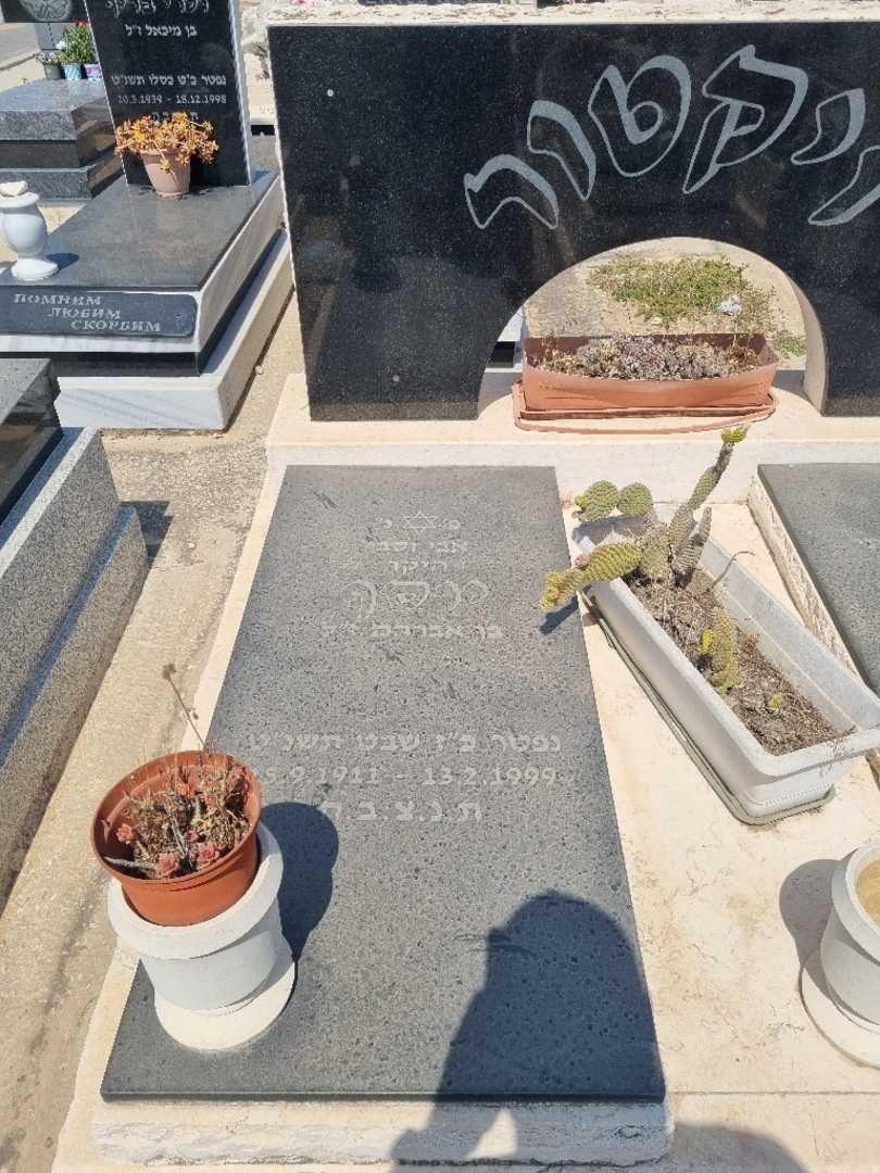 קברו של יוסף ויקטור. תמונה 2
