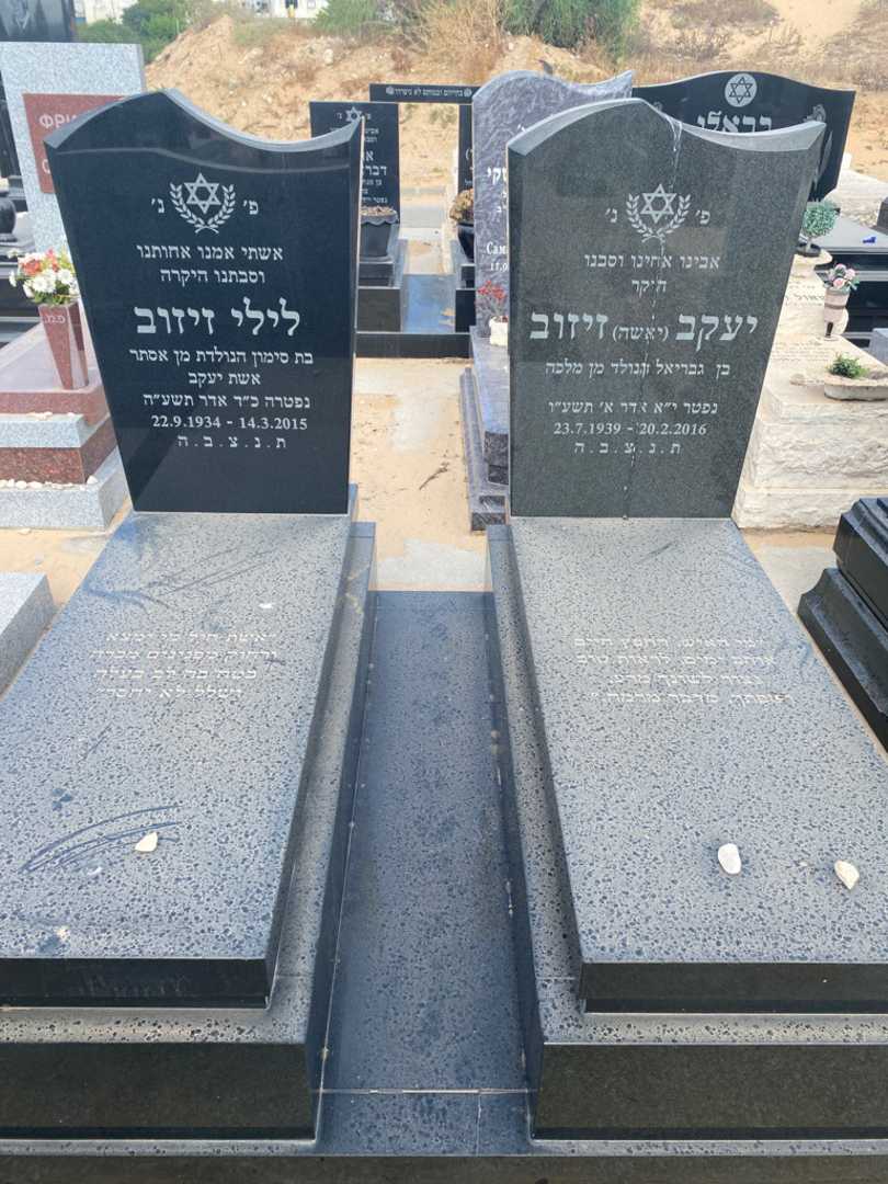 קברו של יעקב "יאשה" זיזוב. תמונה 1