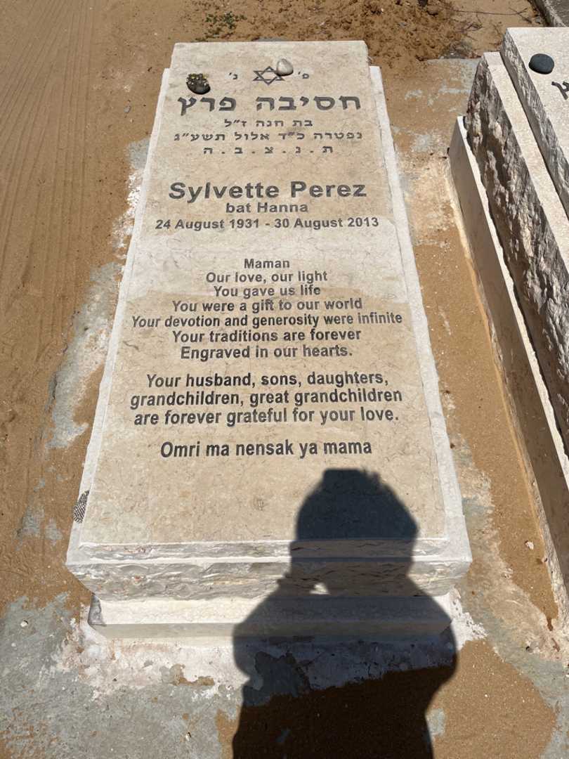 קברו של חסיבה פרץ