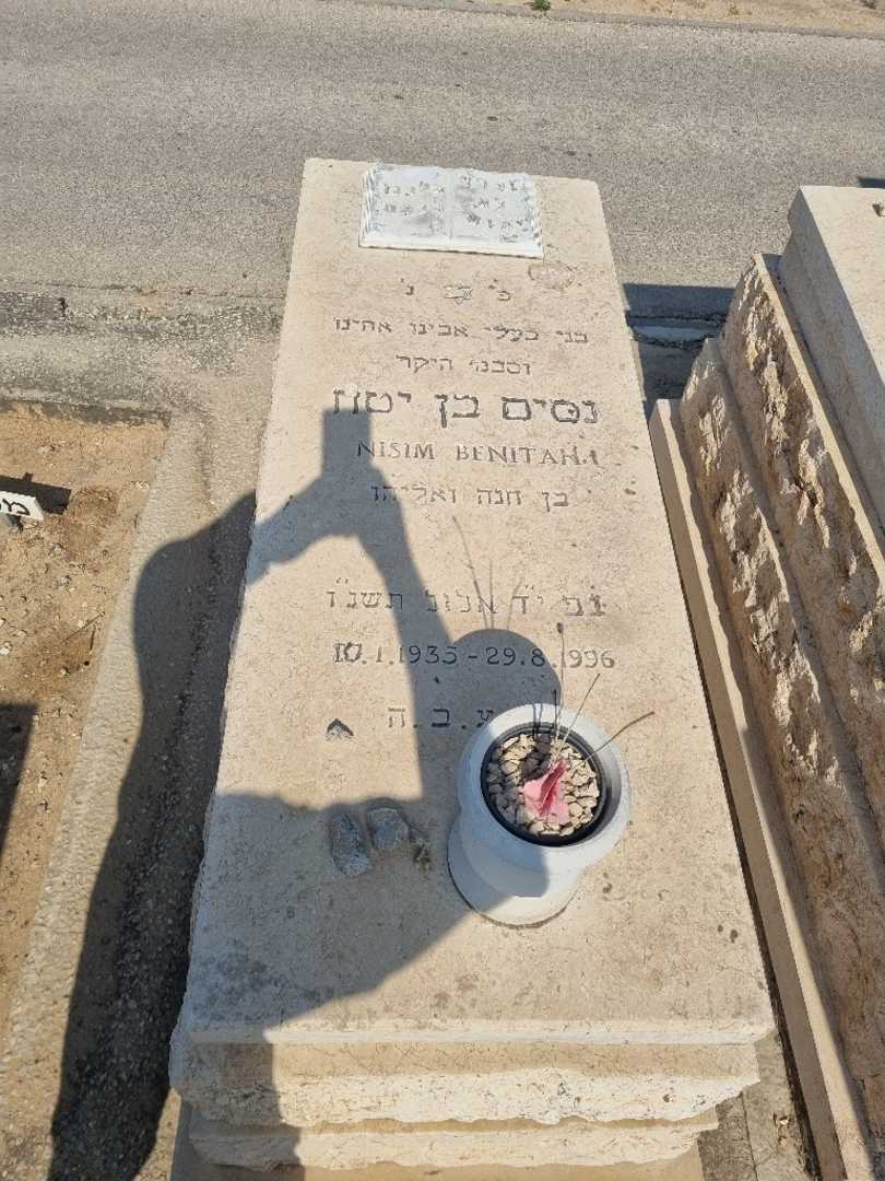 קברו של נסים בן יטח