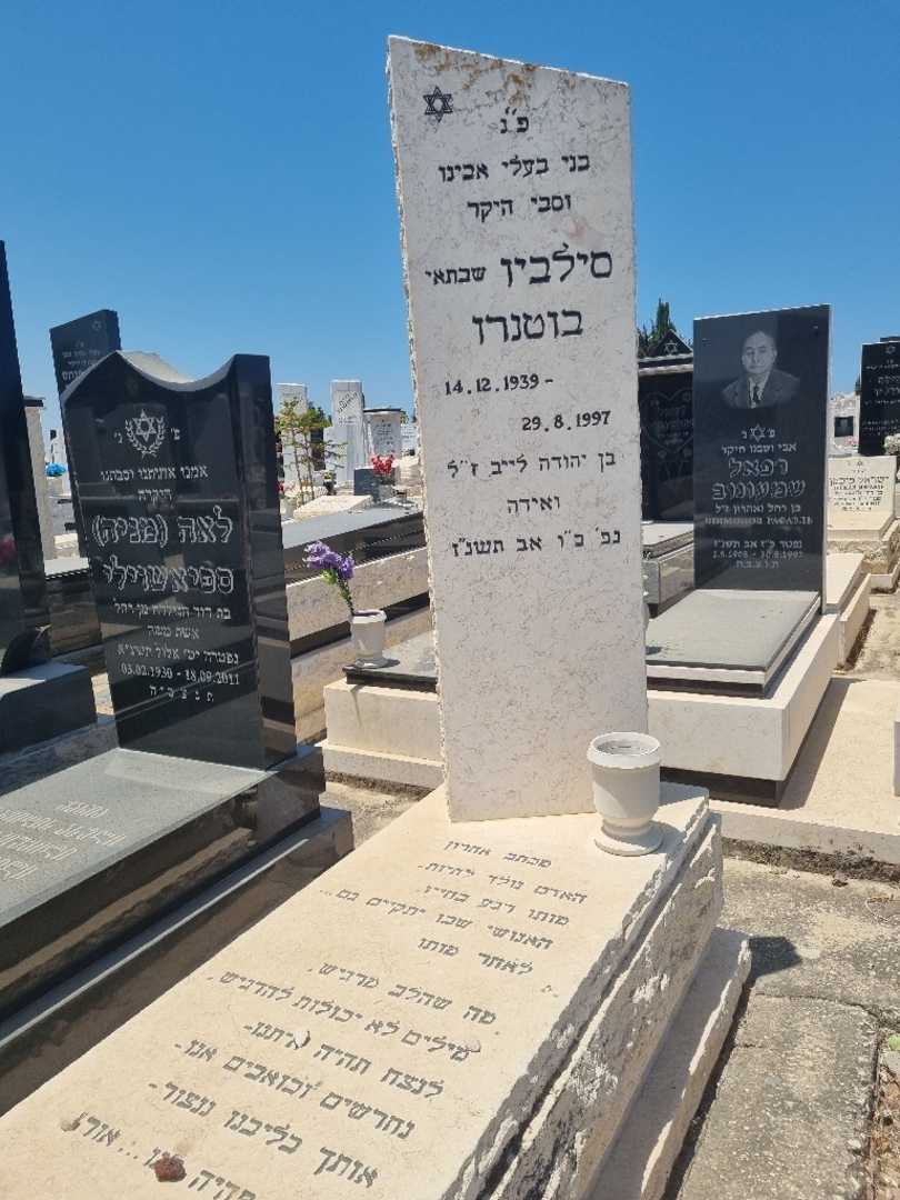 קברו של סילביאן "שבתאי" בוטאנרו