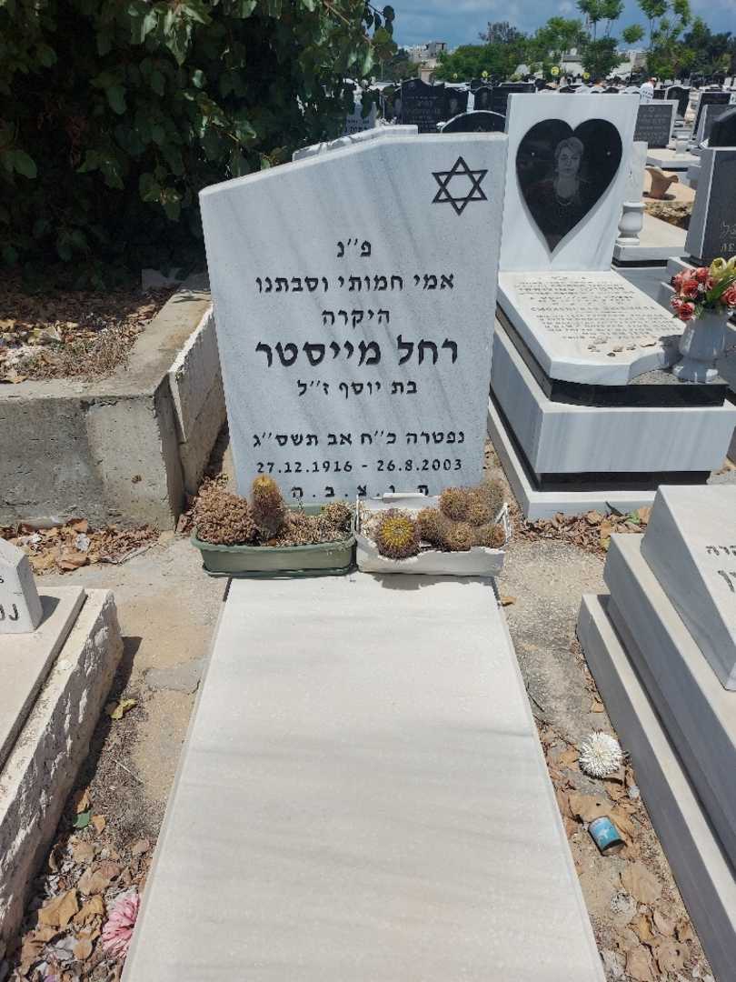 קברו של רחל מייסטר