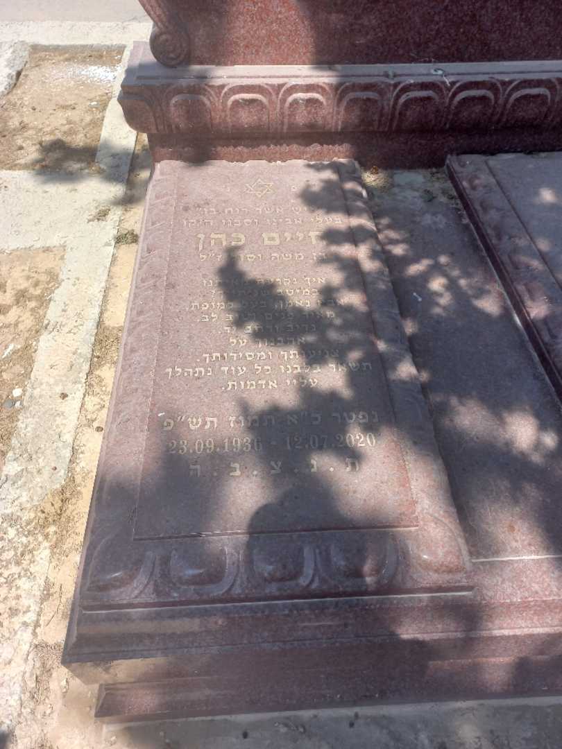 קברו של חיים כהן. תמונה 2
