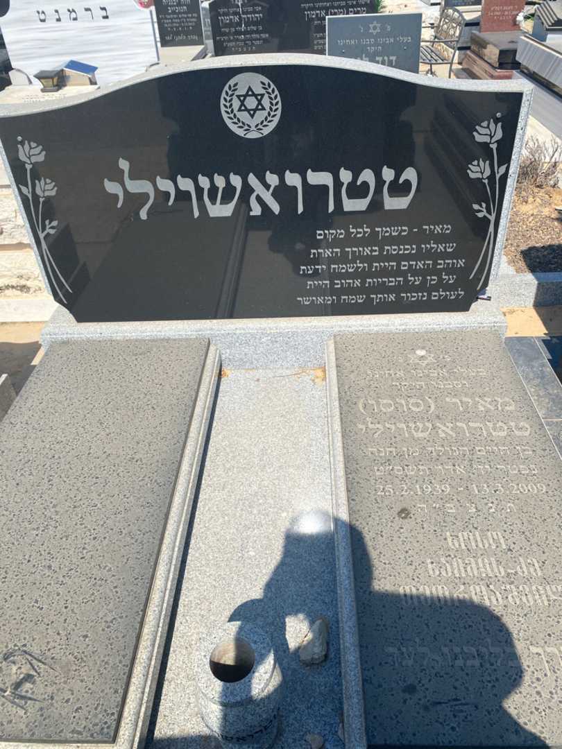 קברו של מאיר "סוסו" טטרואשוילי. תמונה 1