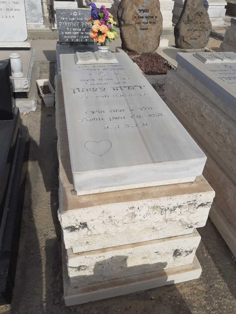 קברו של ידמיהו עשתון