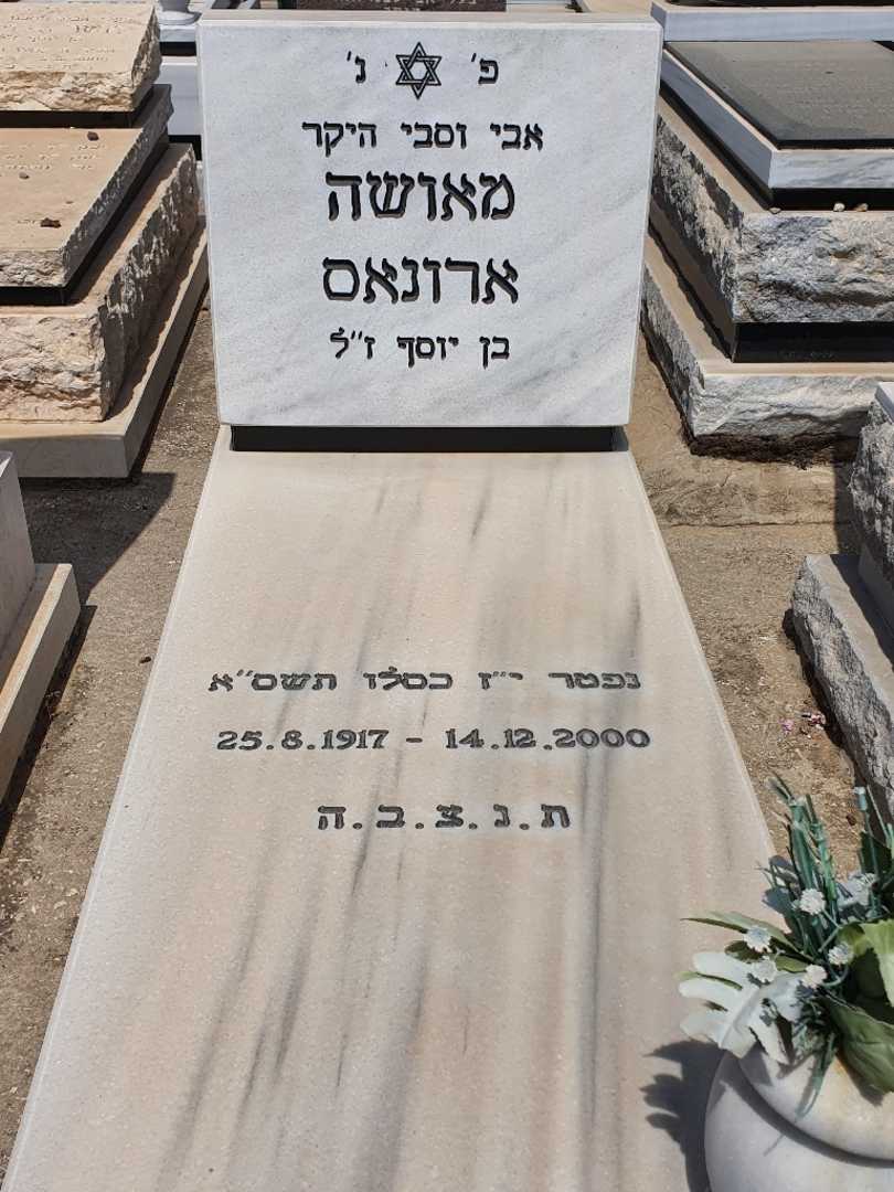 קברו של מאושה ארונאס