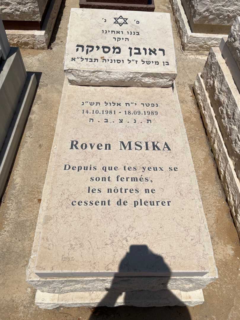 קברו של ראובן מסיקה