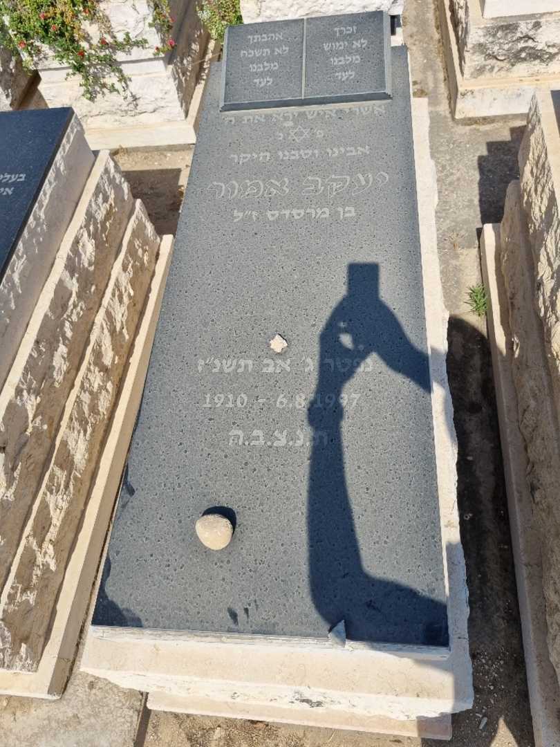 קברו של יעקב אמור