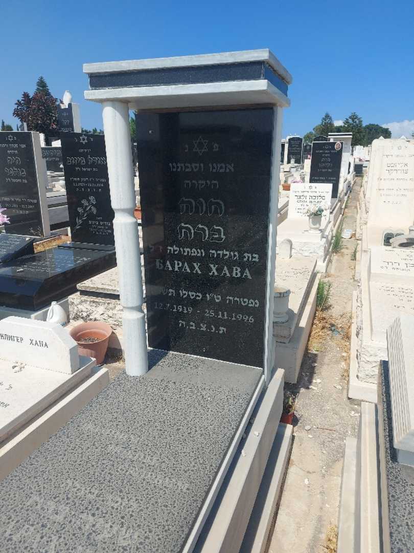 קברו של חוה ברח. תמונה 2