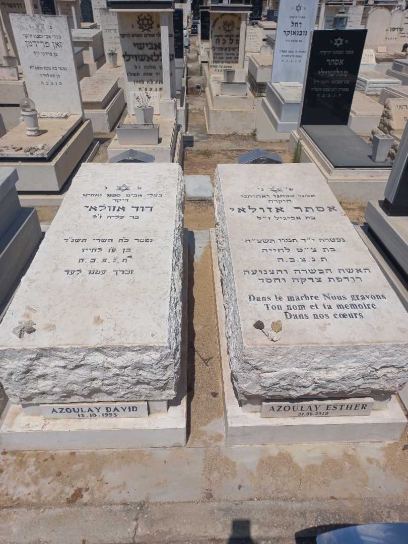 קברו של דוד אזולאי. תמונה 1