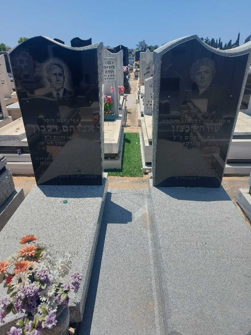 קברו של שורה רכבוך. תמונה 1