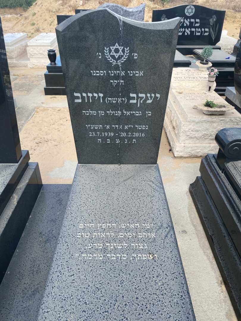 קברו של יעקב "יאשה" זיזוב. תמונה 2