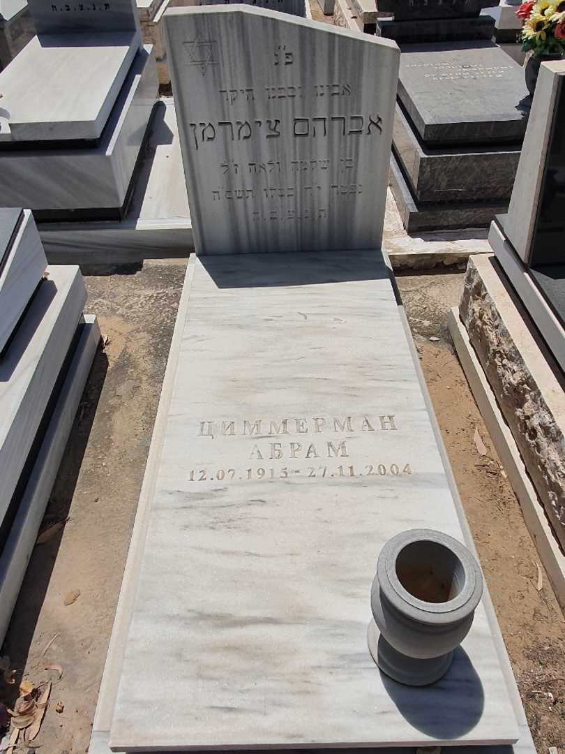 קברו של אברהם צימרמן