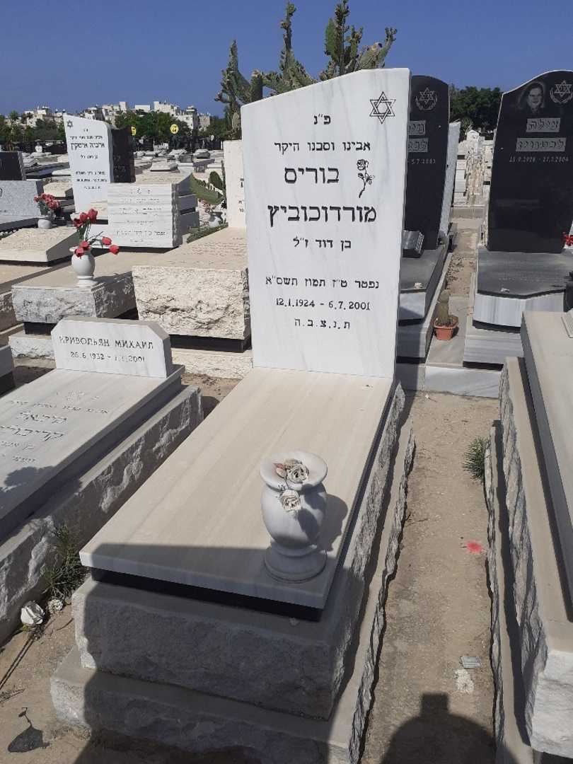 קברו של בוריס מורדוכוביץ