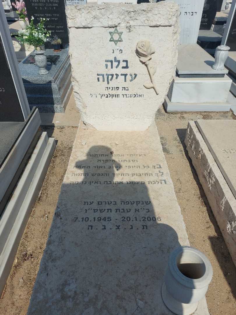 קברו של בלה עדיקה