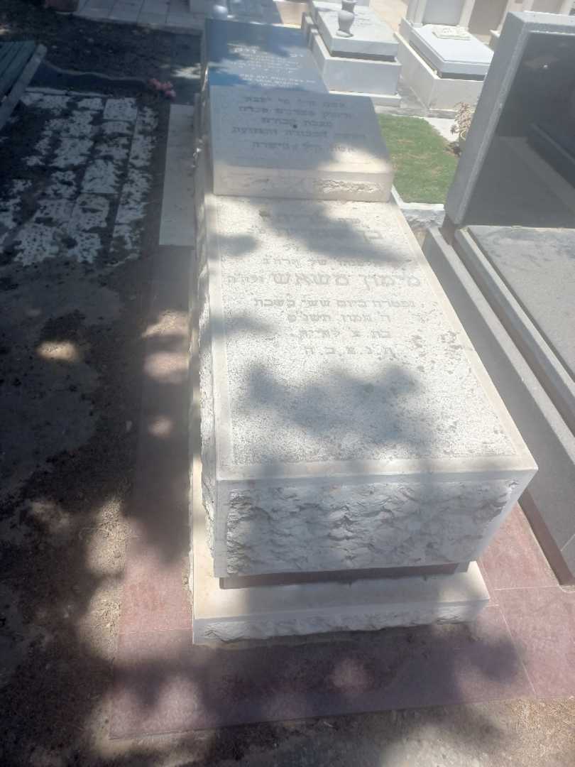 קברו של מימון משאש