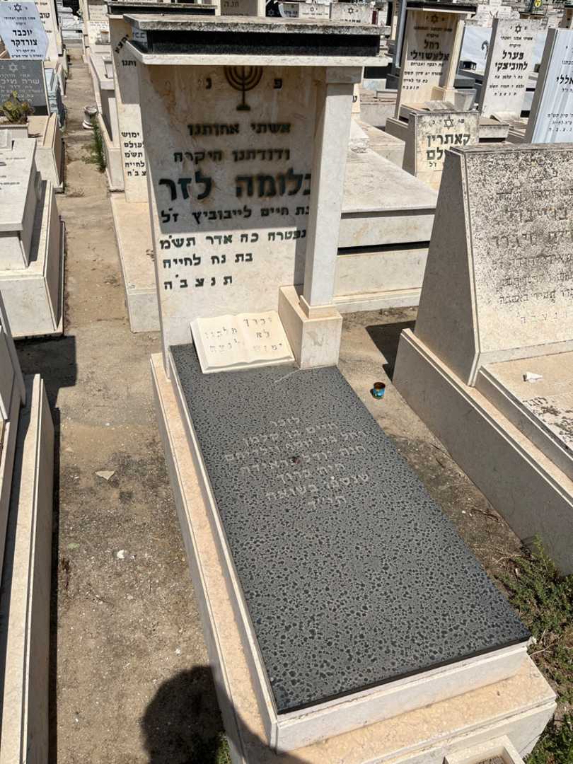 קברו של בלנקה לזר