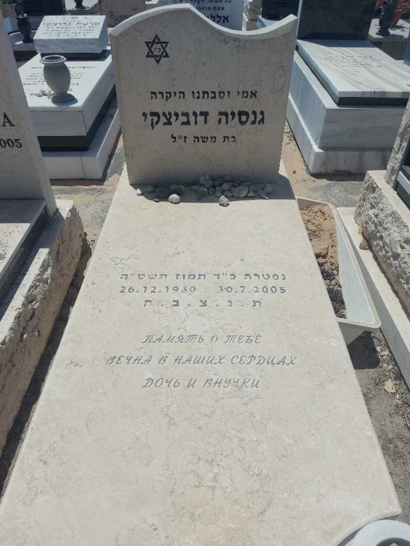 קברו של גנסיה דוביצקי