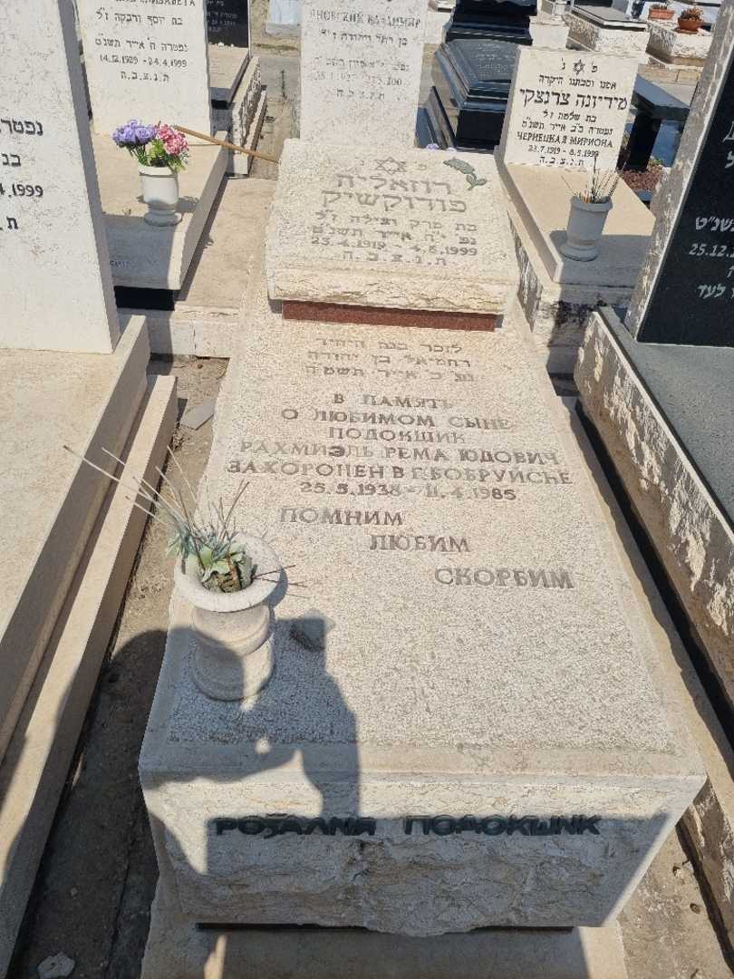קברו של רחמיאל בן יהודה