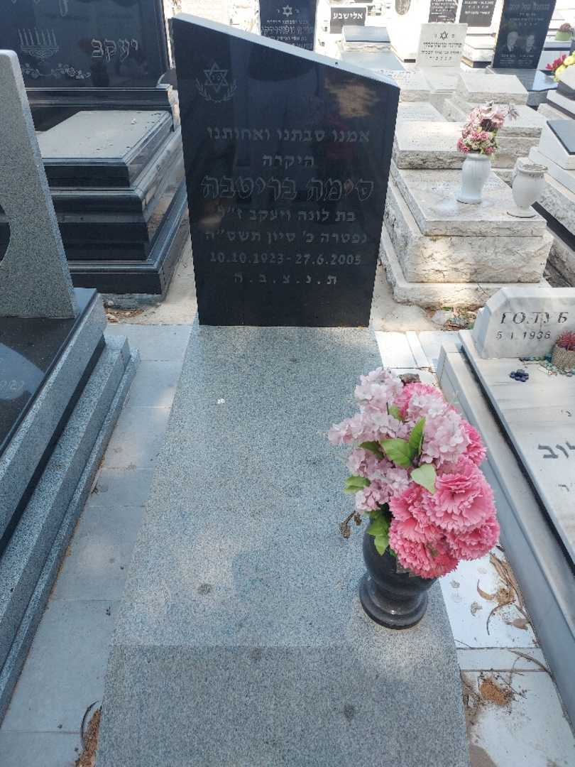קברו של סימה בריטבה