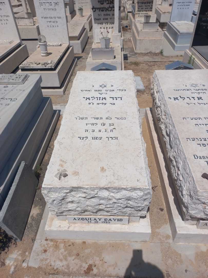 קברו של דוד אזולאי. תמונה 2