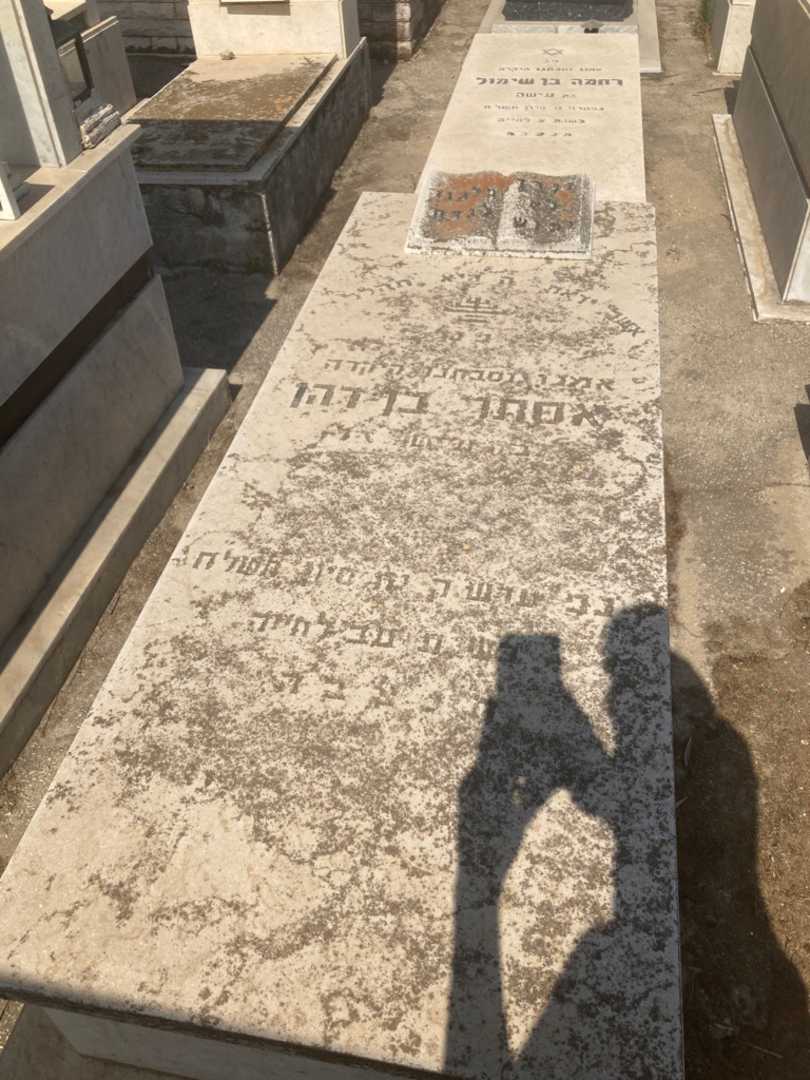 קברו של אסתר בן דהן