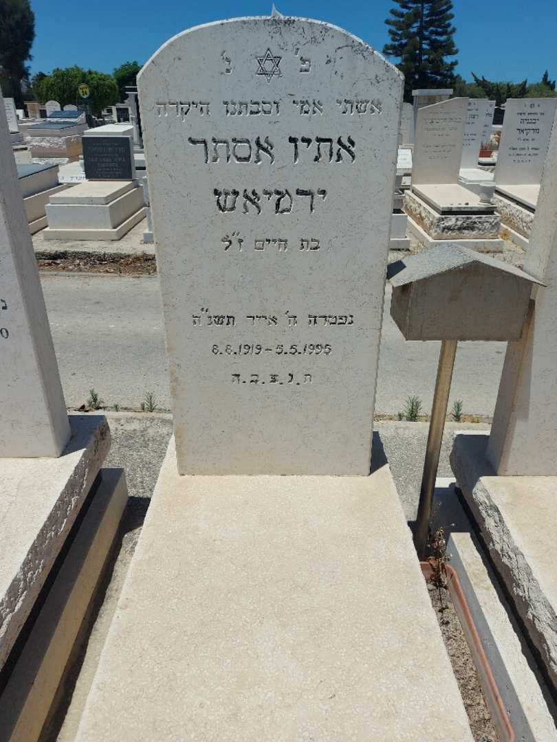 קברו של ארזי אסתר ירמיאש