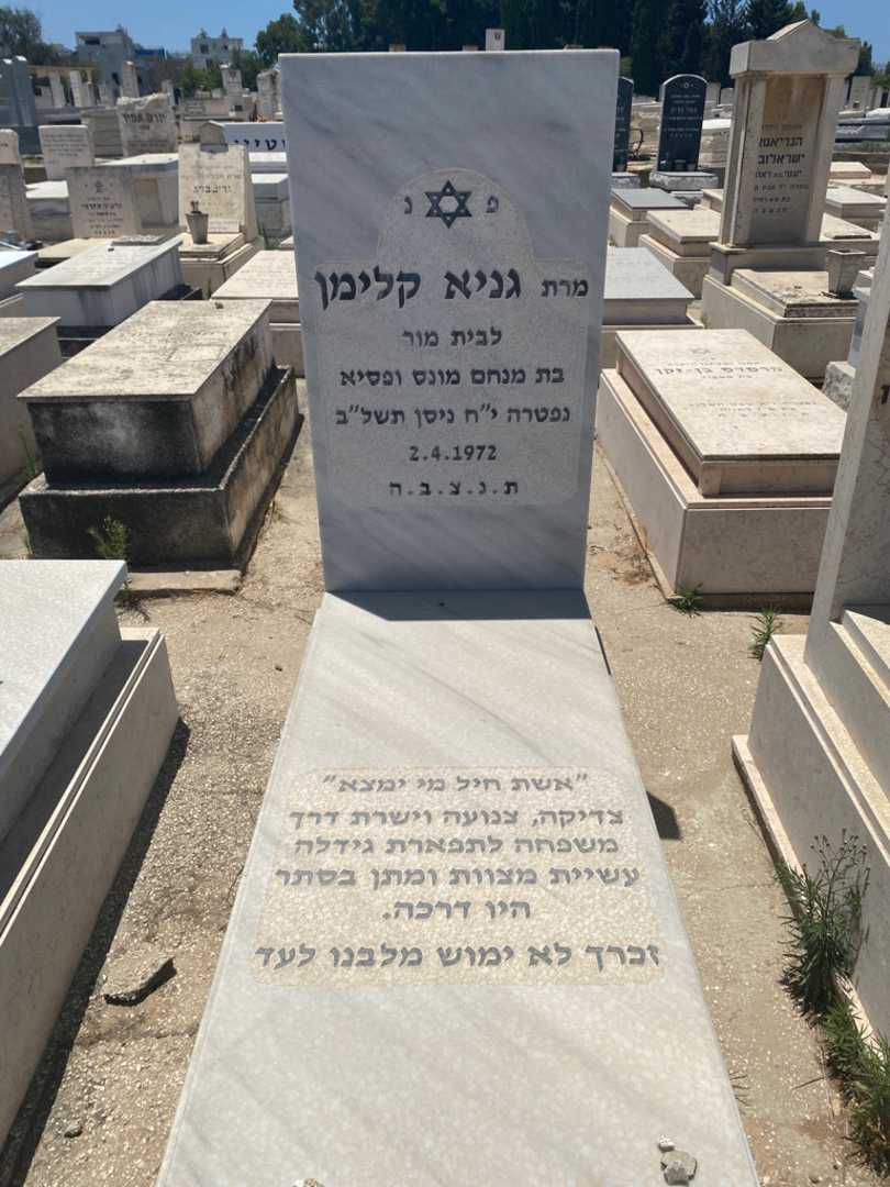 קברו של גניה קלימן