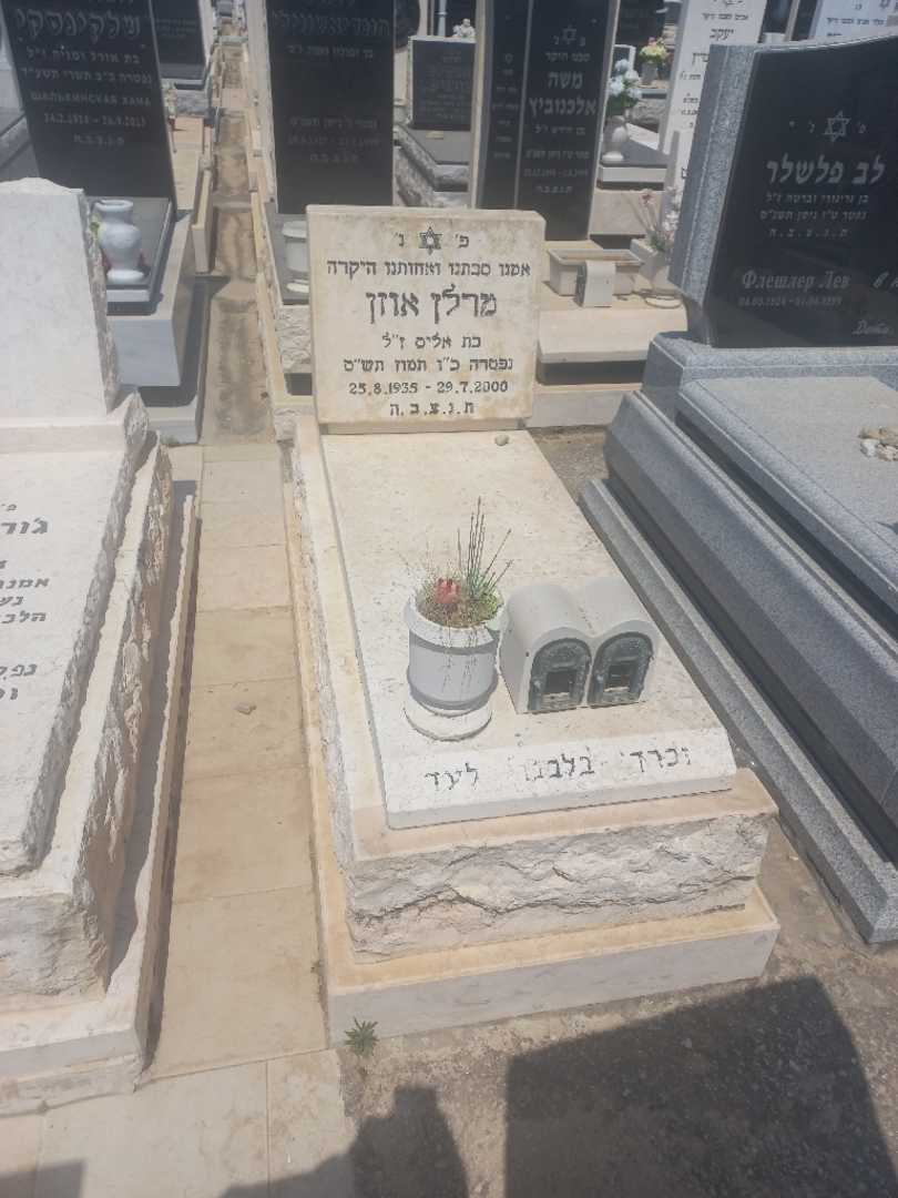 קברו של מרלן אליז אוזן