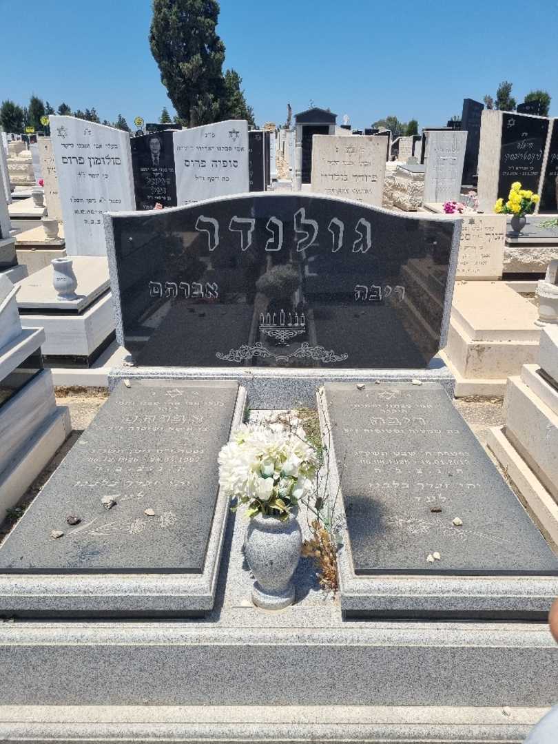 קברו של אברהם גולנדר. תמונה 1