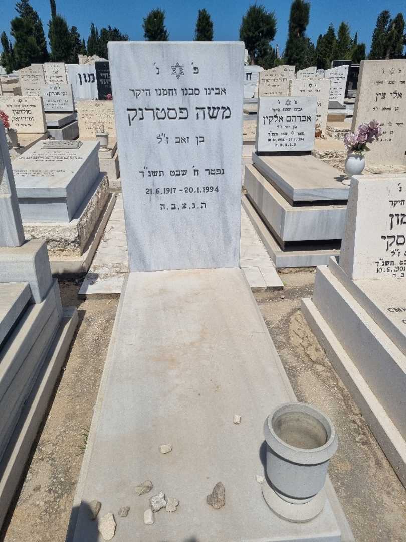 קברו של משה פסטרנק
