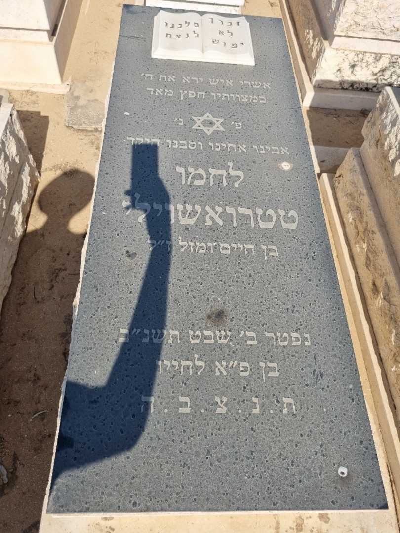 קברו של לחמו אריאשוילי