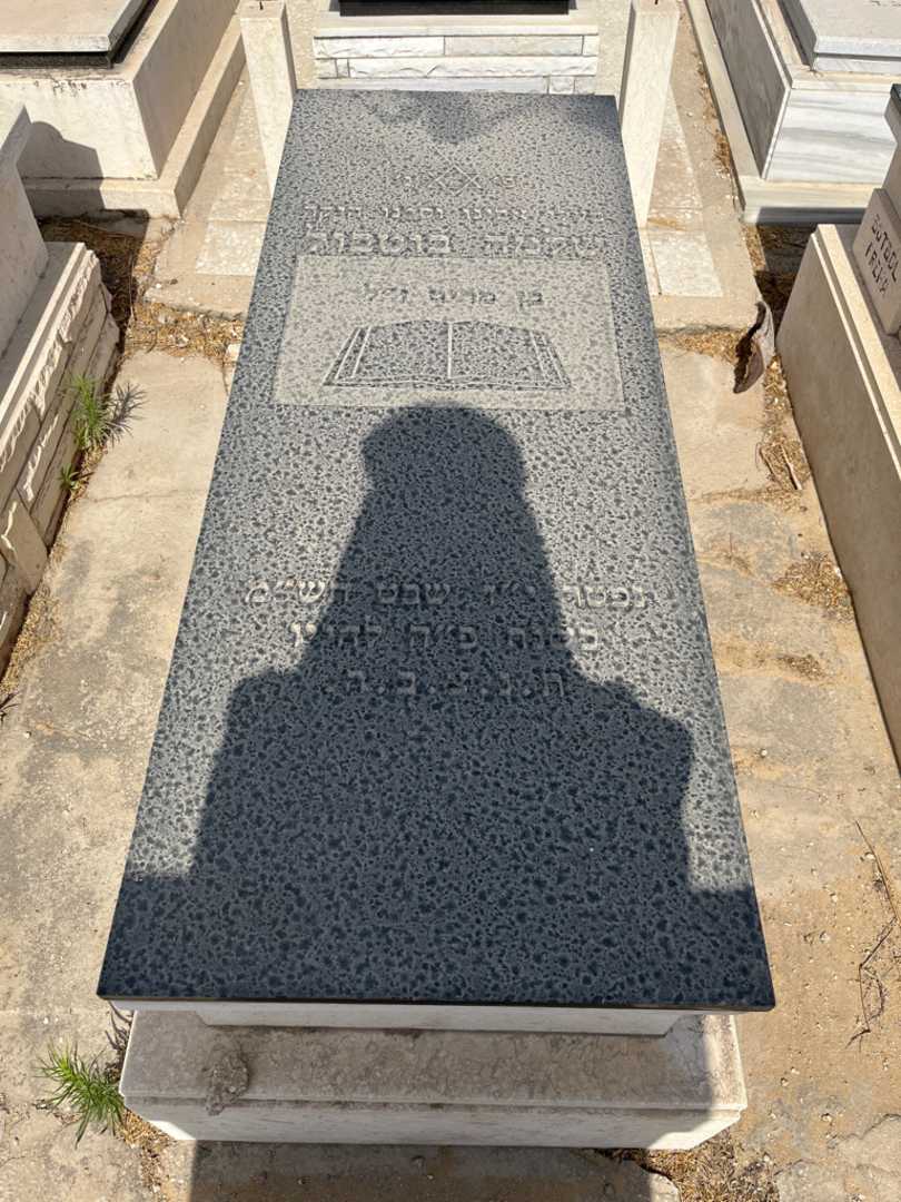 קברו של סלומון בוטבול. תמונה 1