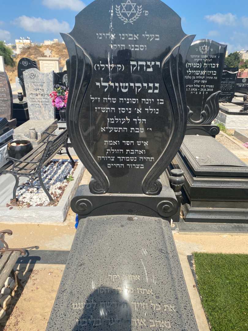 קברו של יצחק נניקשוילי. תמונה 2