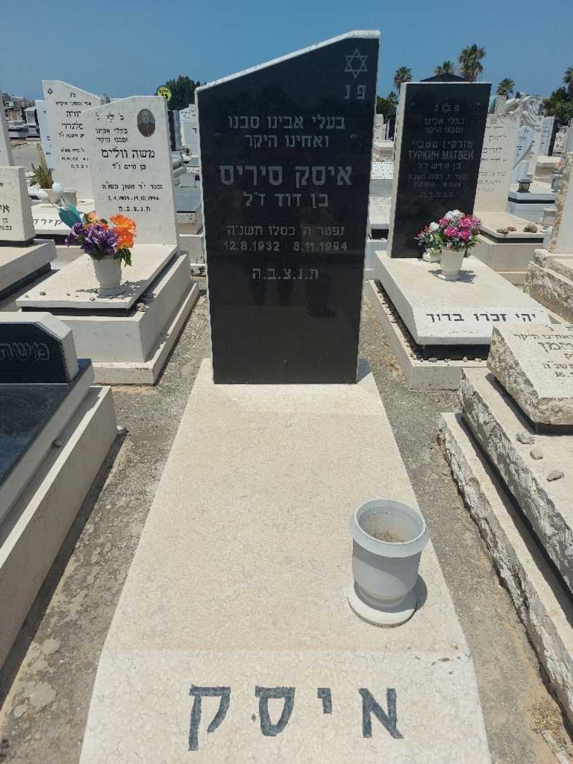 קברו של איסק סירס