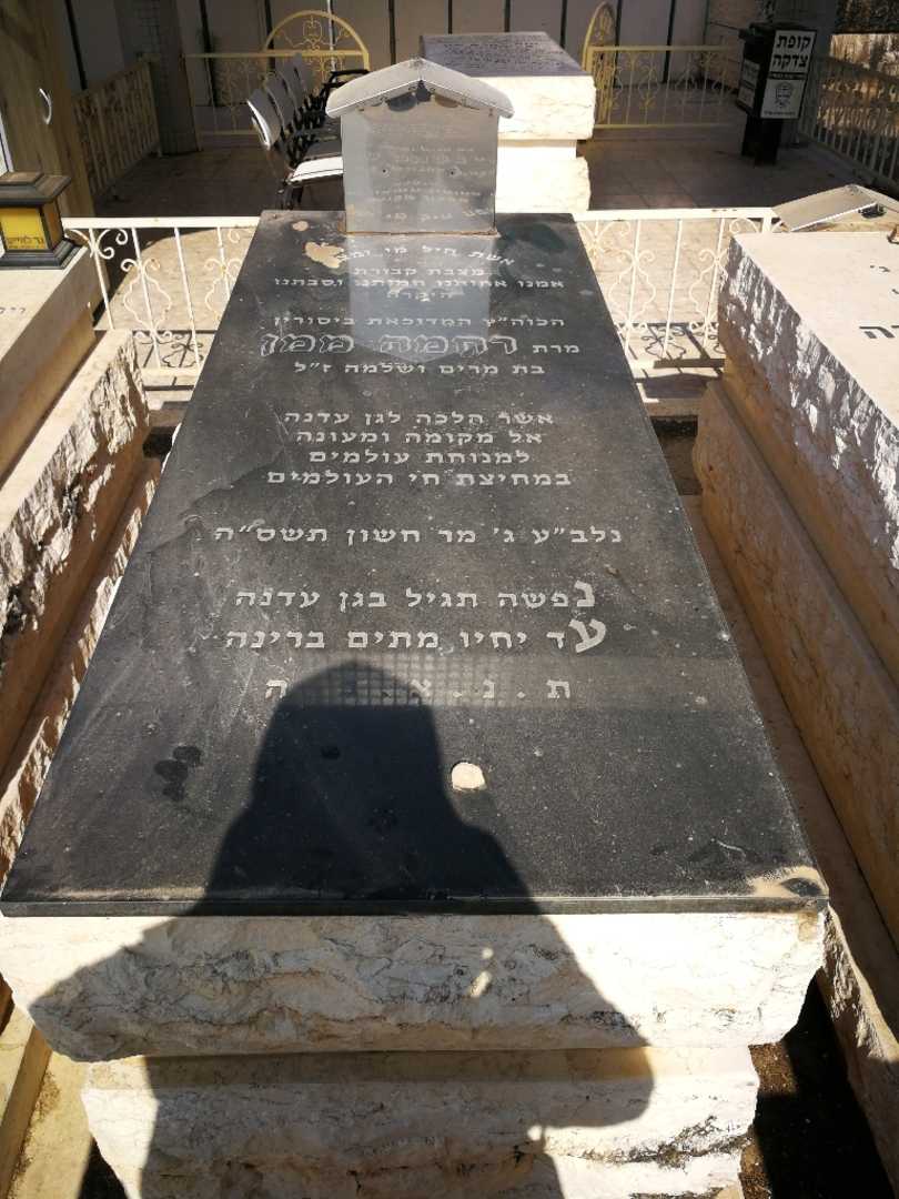 קברו של רחמה ממן