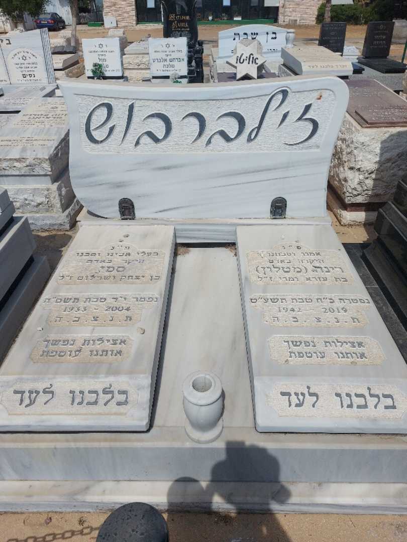 קברו של סמי זילברבוש