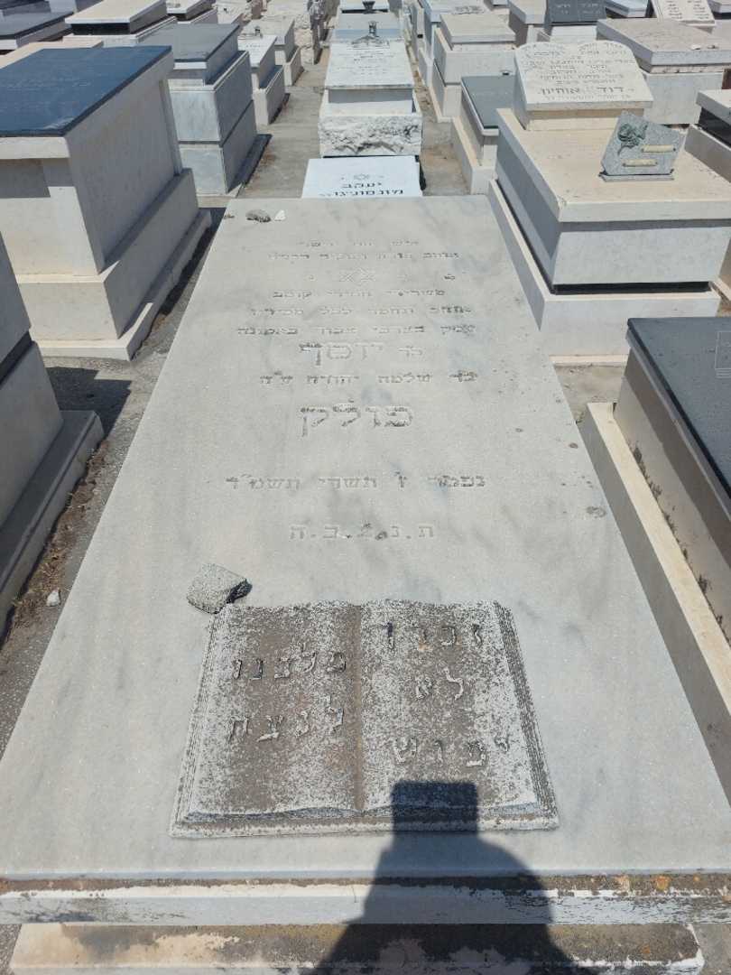 קברו של יוסף פולק
