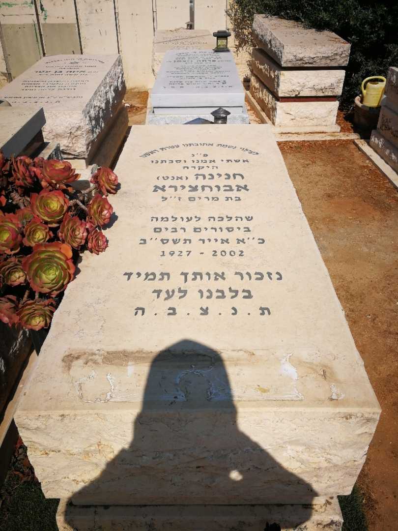 קברו של חנינה "אנט" אבחסרה