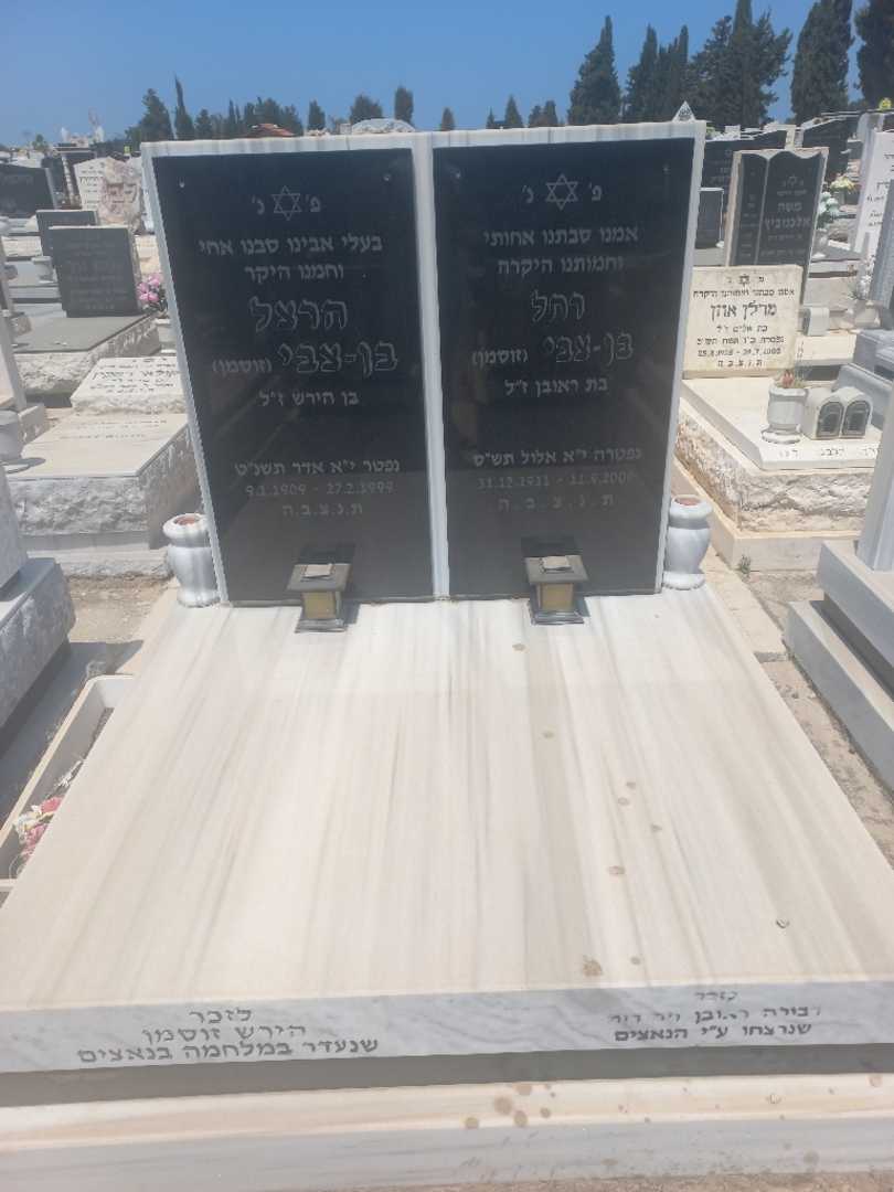 קברו של רחל "זוסמן" בן צבי. תמונה 1