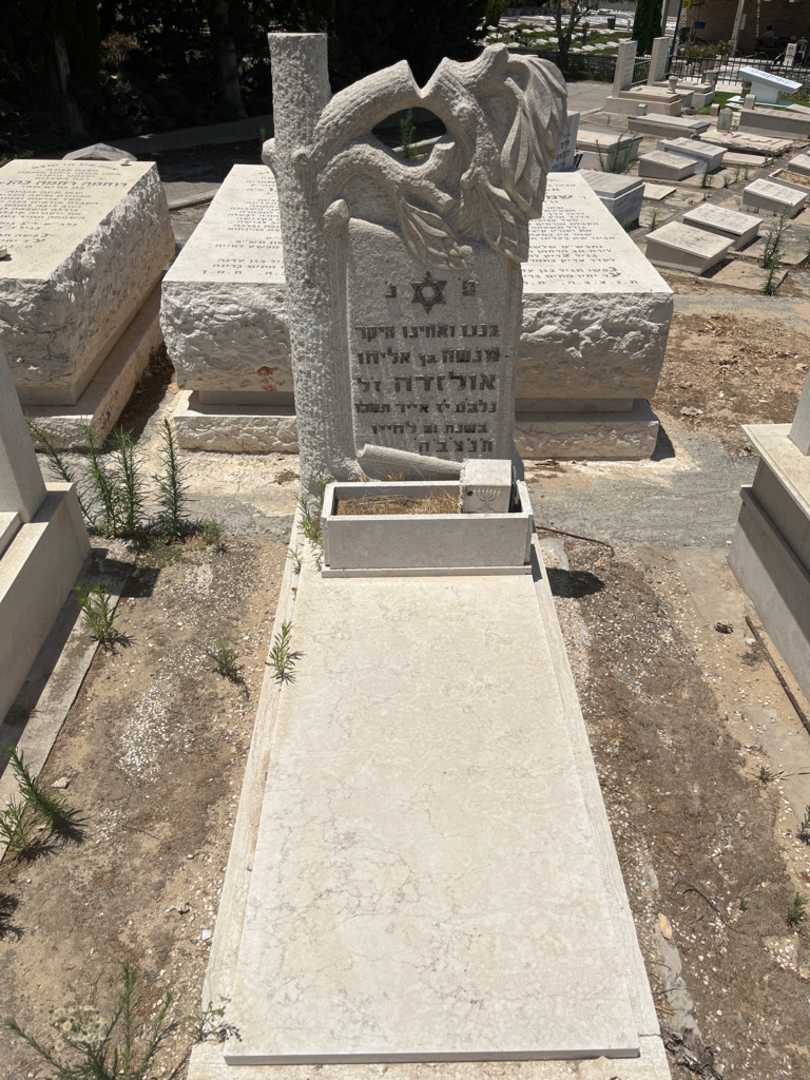 קברו של מנשה אולזדה