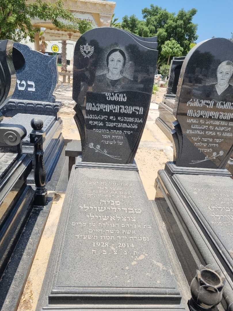 קברו של פניה טבדידישוילי. תמונה 1