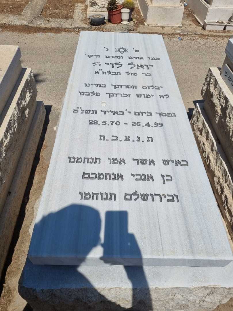 קברו של יואל לוי